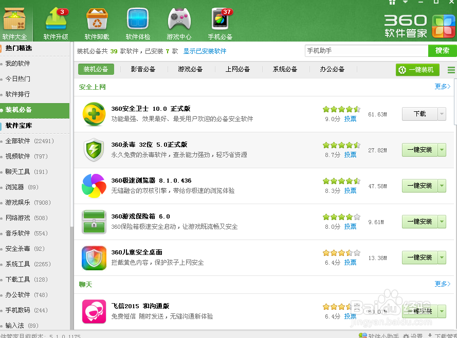 电脑无毒软件简单下载方法