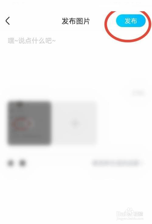 优酷怎么发布图文动态?