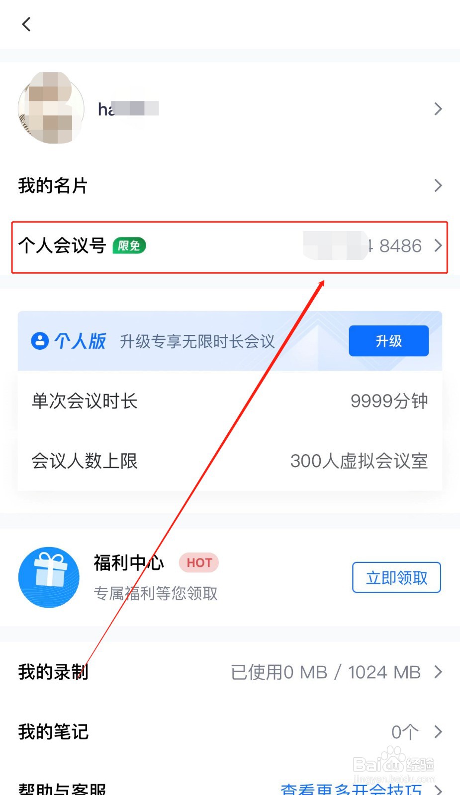 腾讯会议如何开启会议水印
