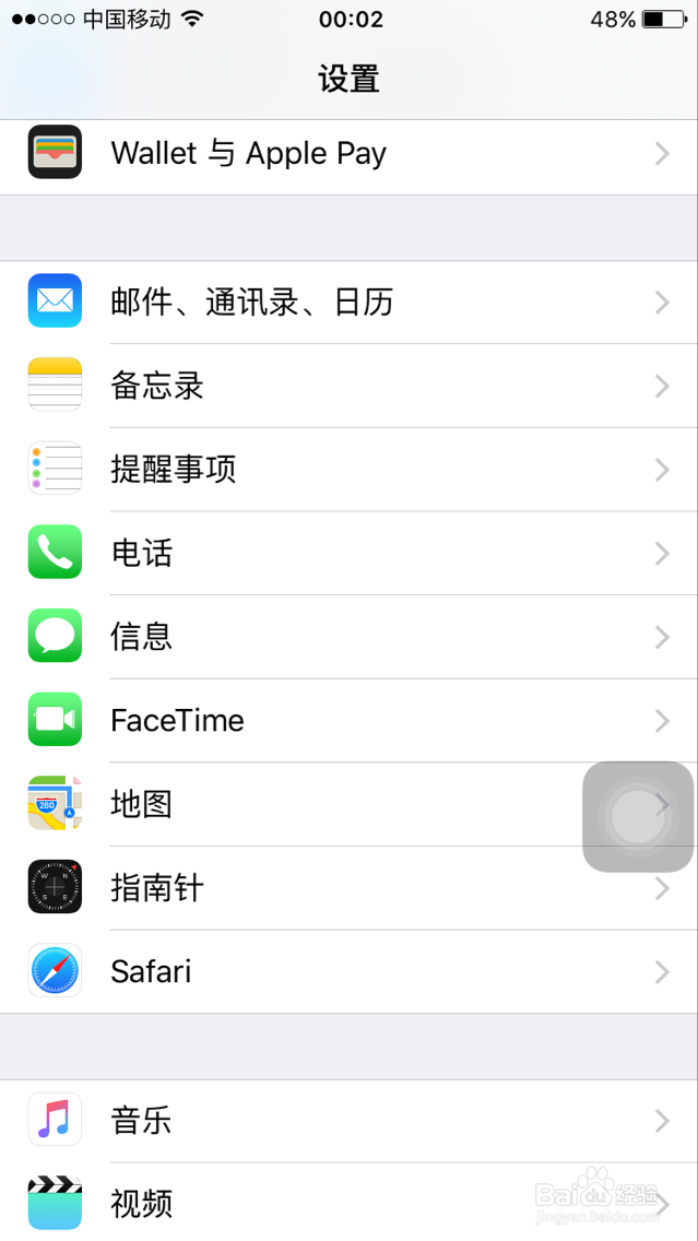 苹果手机绑定163邮箱的步骤