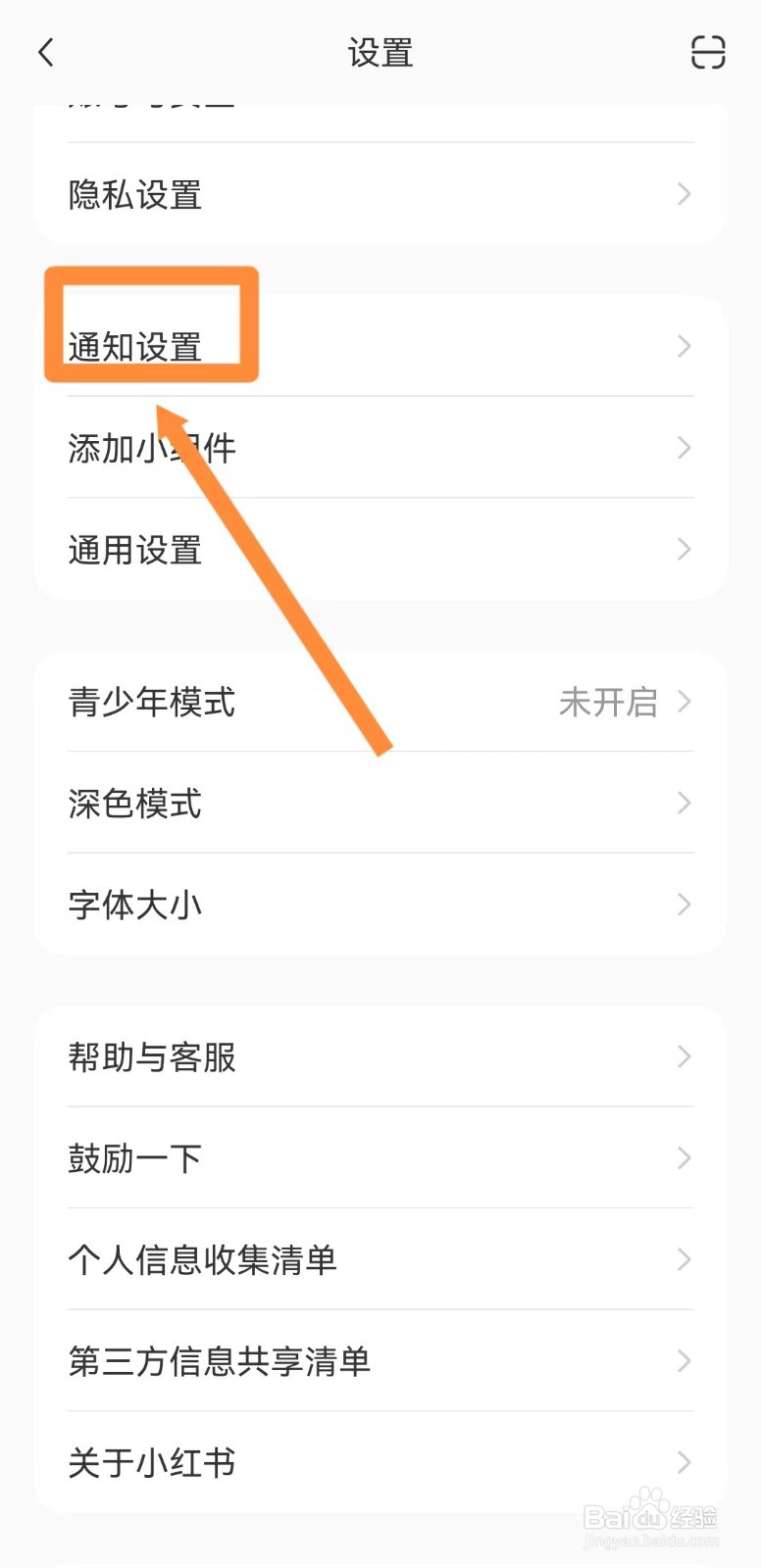 小红书如何设置不接收用户推荐