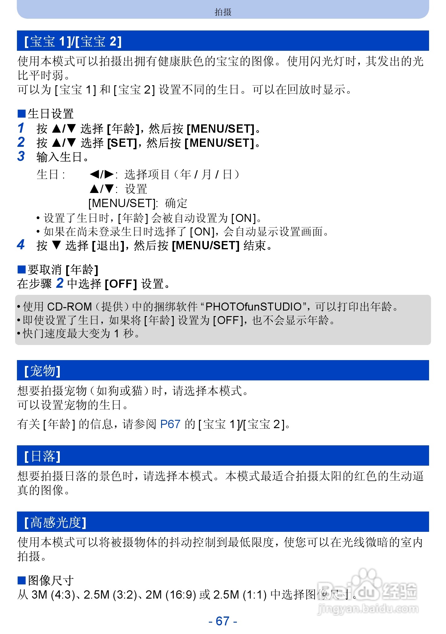 松下DMC-FH10数码相机使用说明书:[7]