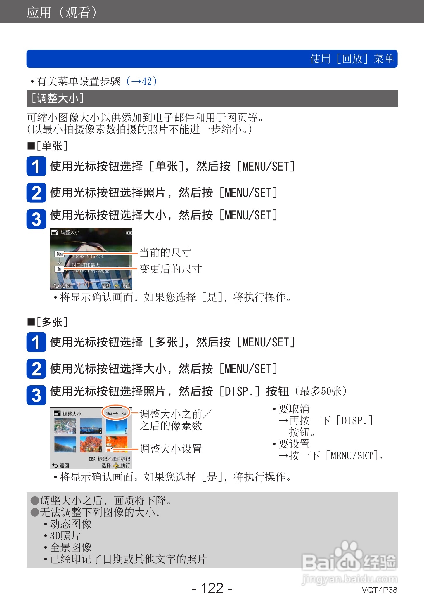 松下DMC-ZS25数码相机使用说明书:[13]