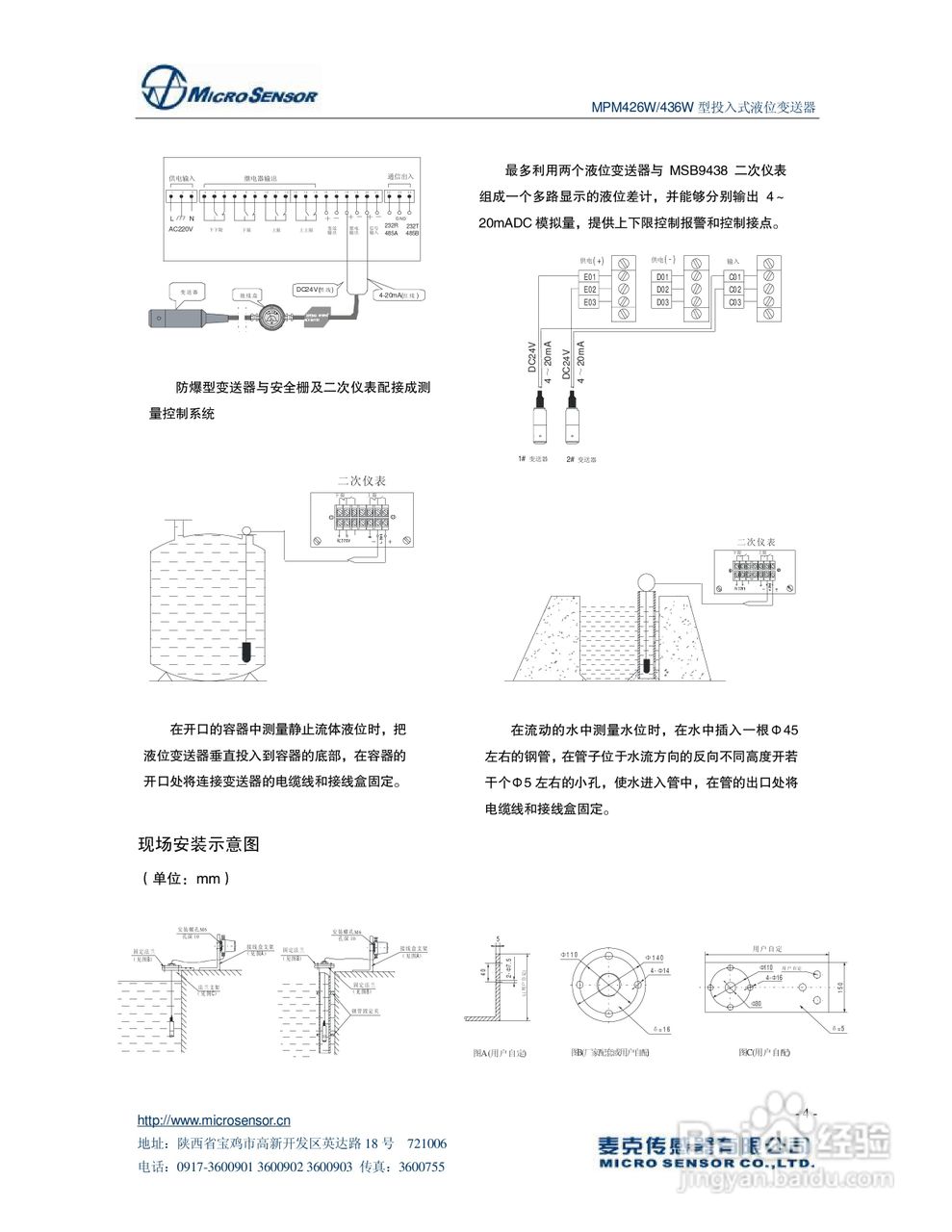 MICRO SENSOR MPM426W/436W型投入式液位变送器说明书