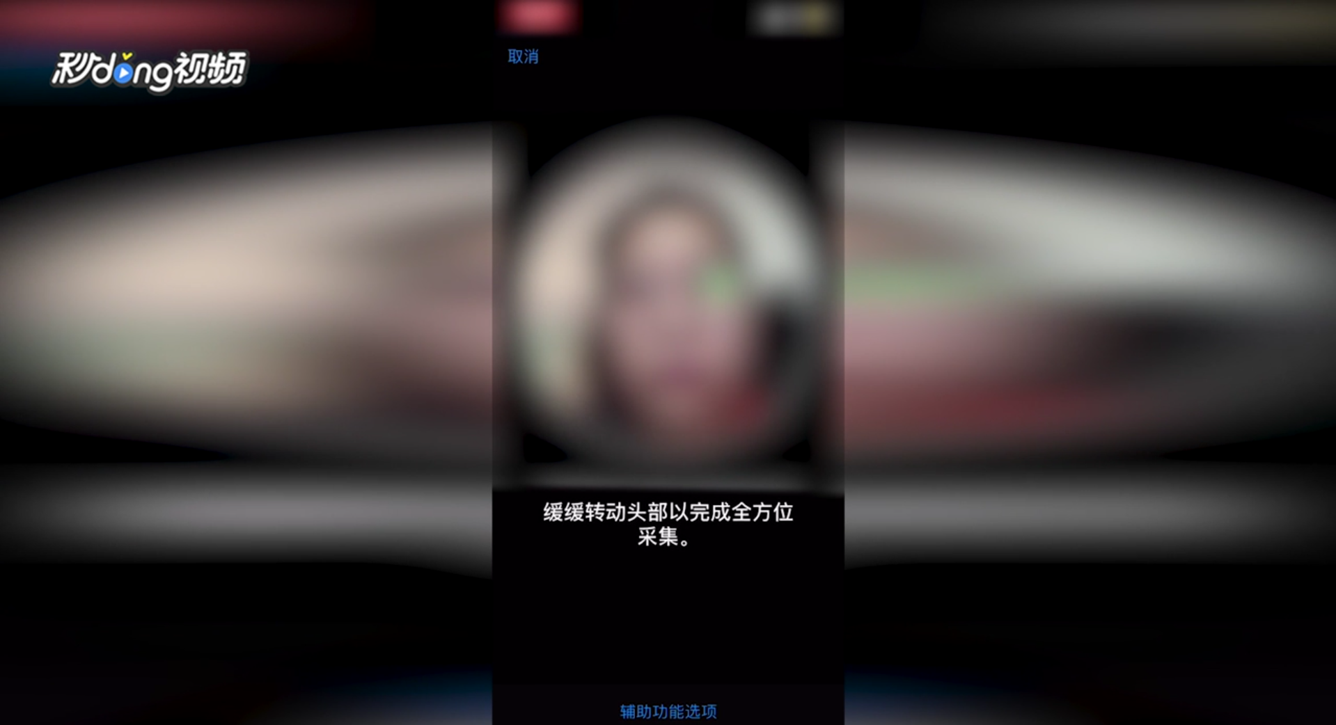 苹果x面部解锁怎么用