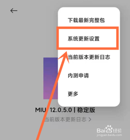 红米note9pro怎么禁止系统自动更新