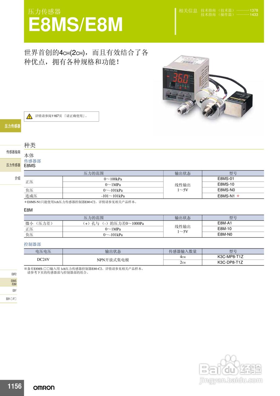 omron E8MS/E8M压力传感器说明书