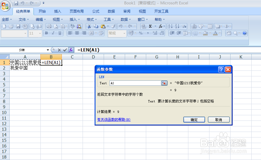 Excel如何使用Len函数,获取单元格中右的字符数