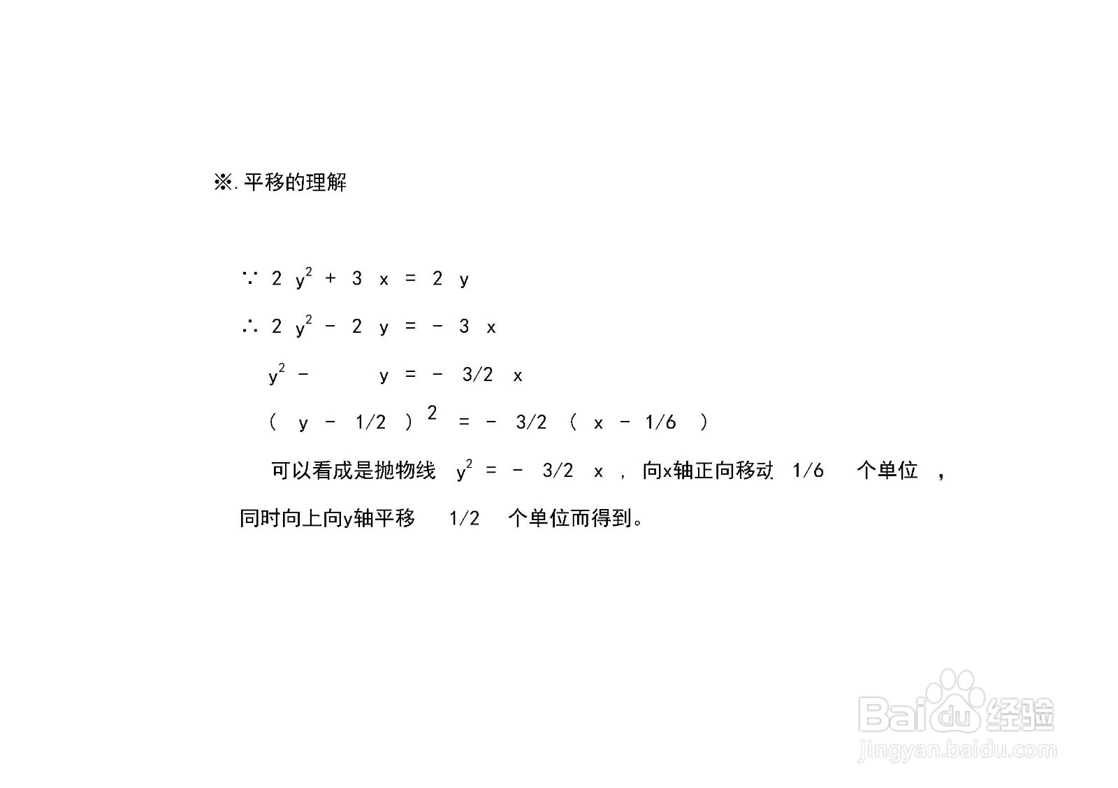 曲线方程2y^2+3x=2y的图像