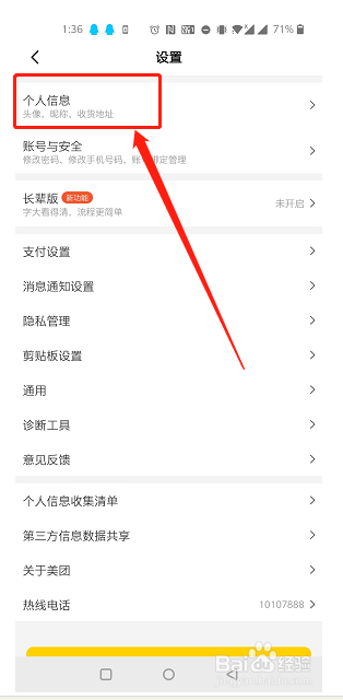 如何在美团中修改昵称