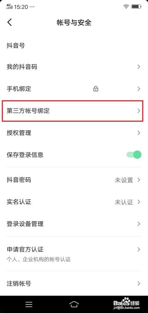 抖音app新浪微博绑定在哪里解除