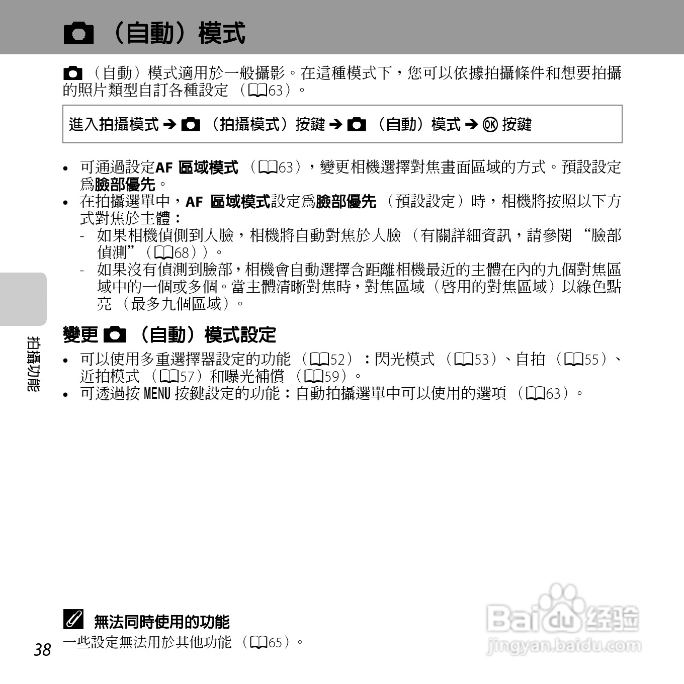尼康COOLPIX S3500数码相机说明书:[6]