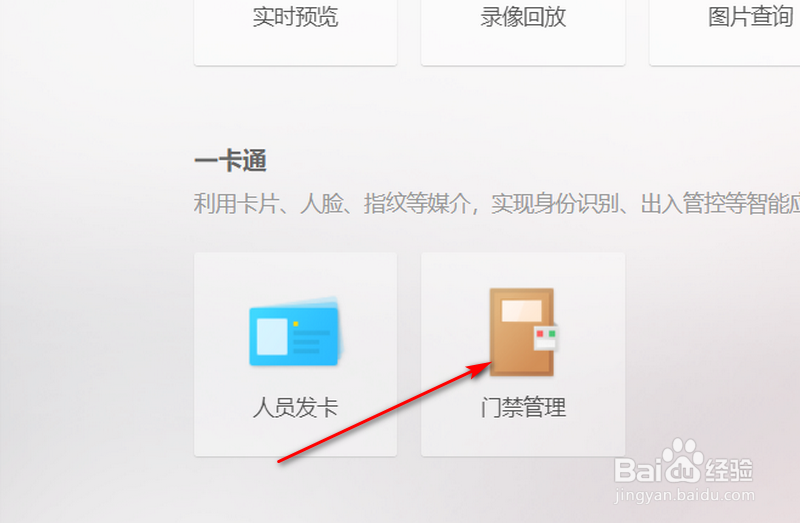 海康教育安防平台iSecure如何查询门禁刷脸记录