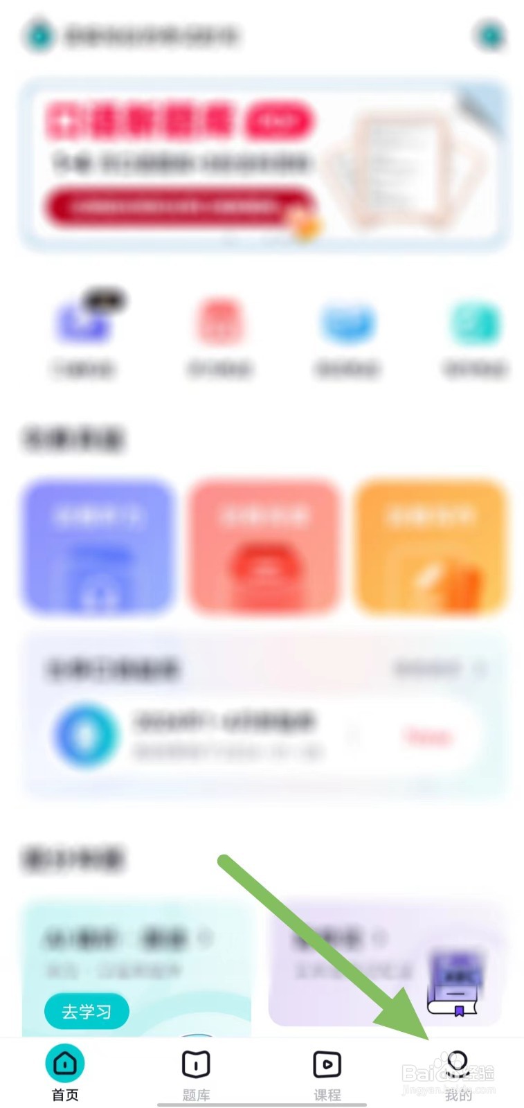 多次元雅思如何关闭个性推荐