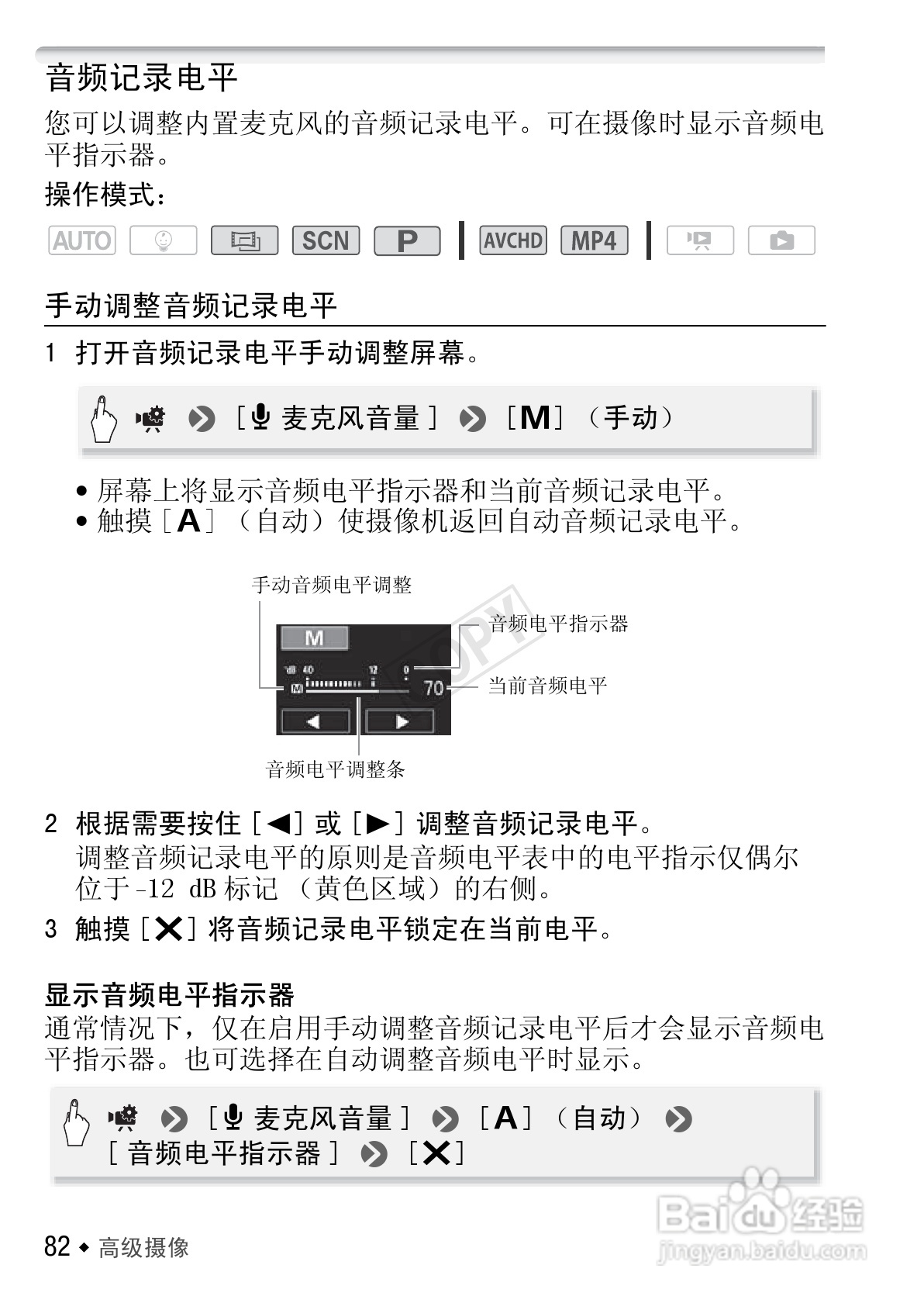 佳能HF R406数码摄像机使用说明书:[9]