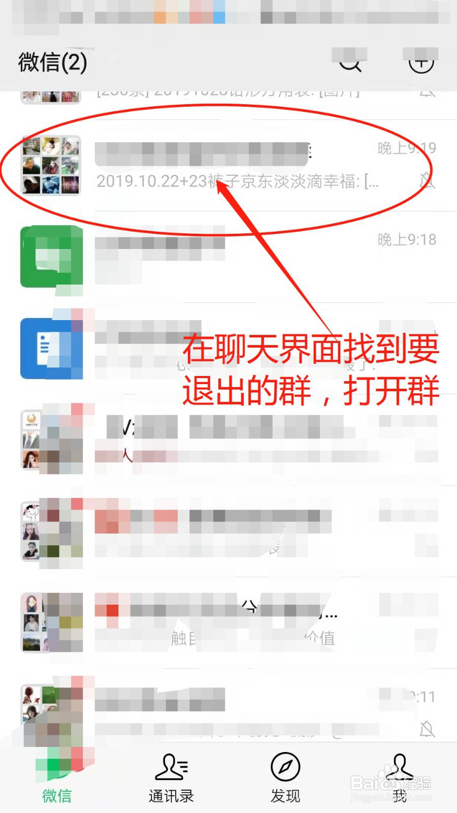 我们怎么退出微信群呢?