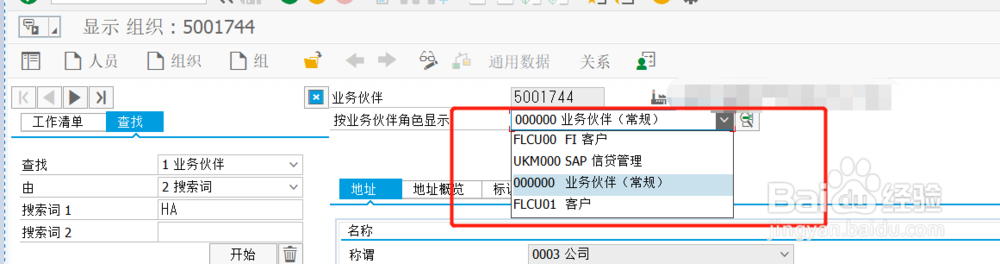 SAP S/4 BP Role配置