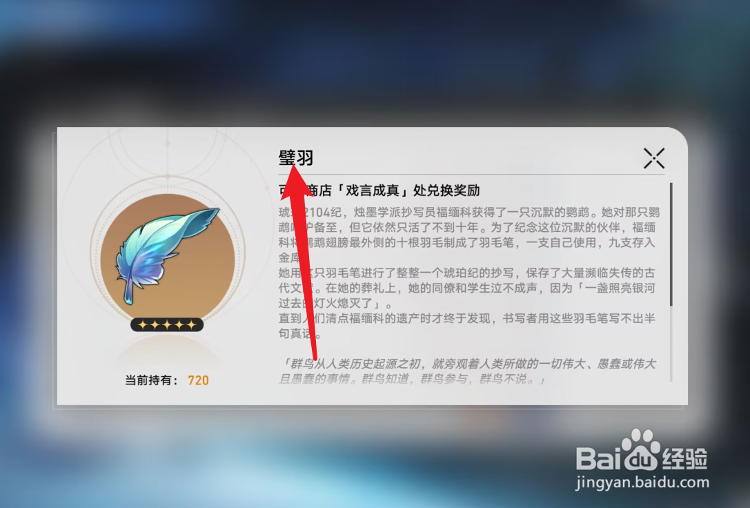 虚构叙事璧羽如何获得
