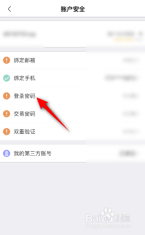 洋码头怎么设置登录密码
