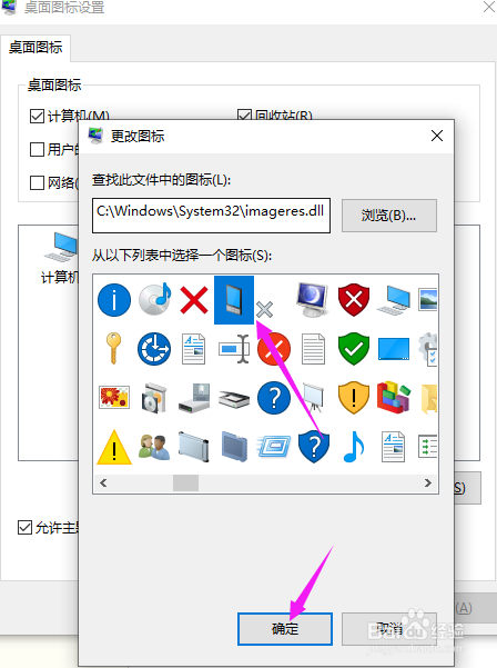 win10电脑桌面软件图标怎么更改