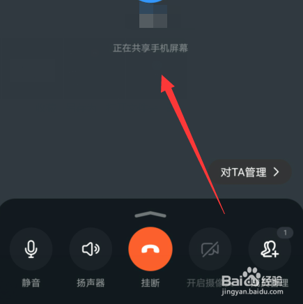 新版钉钉怎么关闭屏幕共享