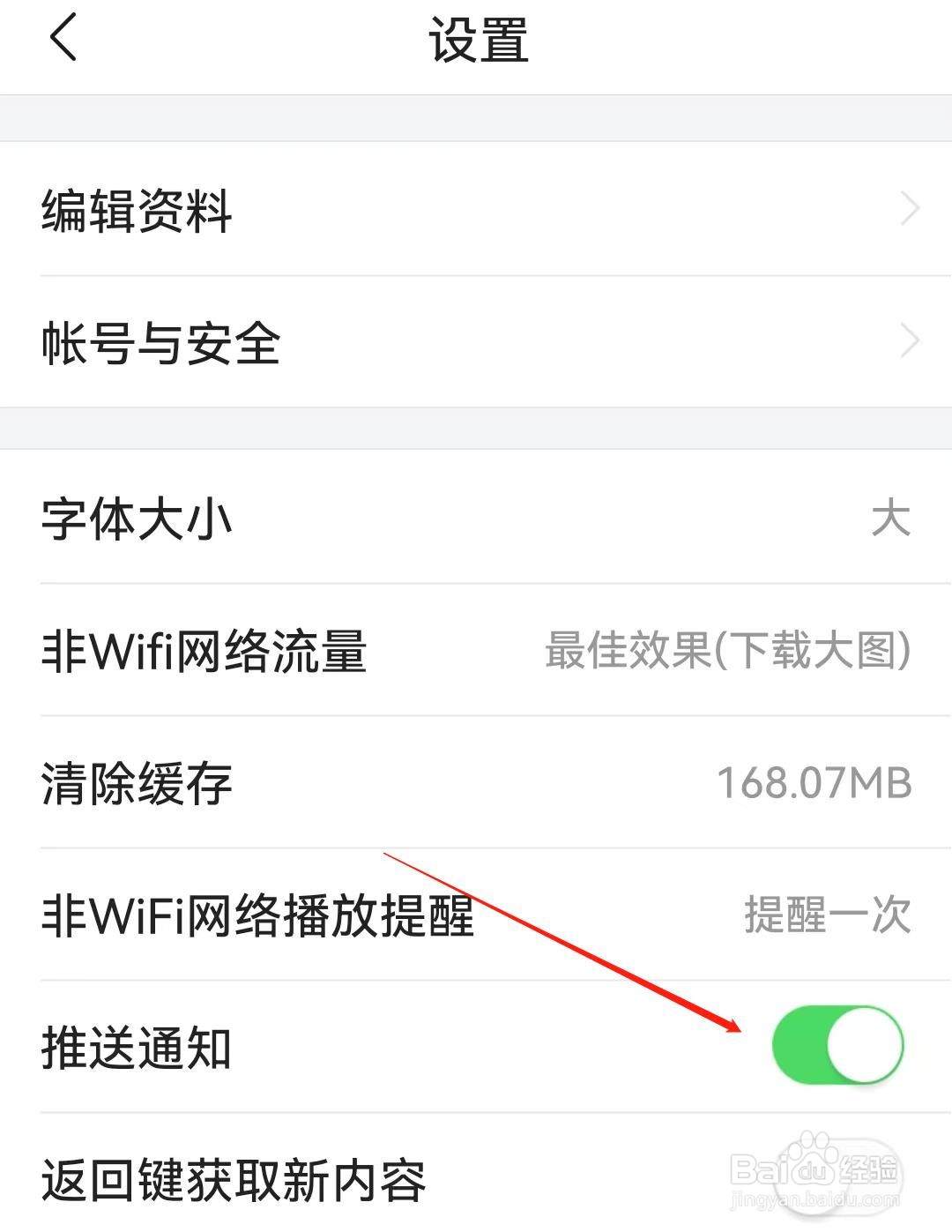 今日头条APP怎么开启推送通知