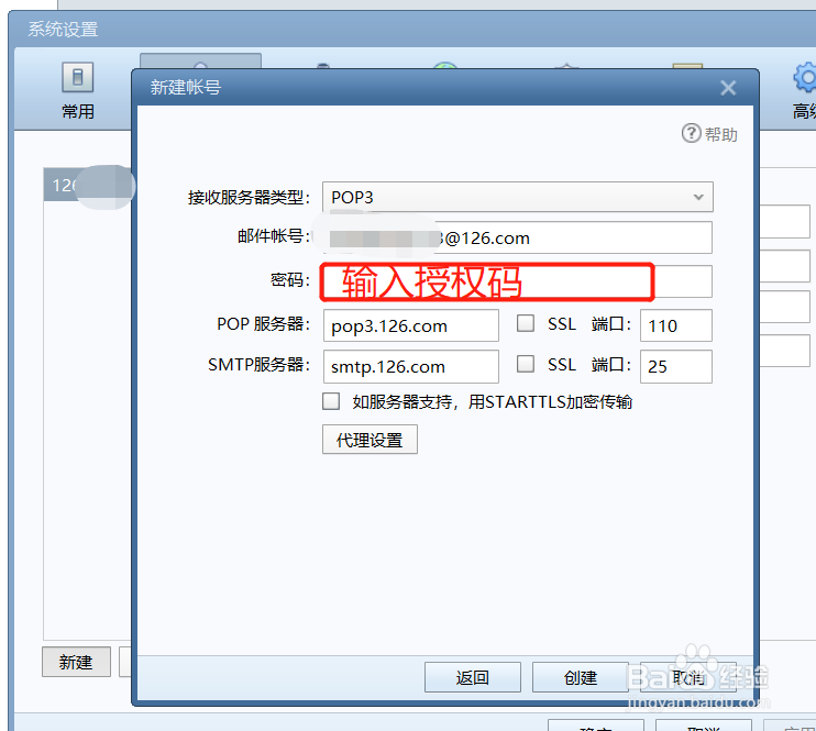 126网易邮箱设置授权码
