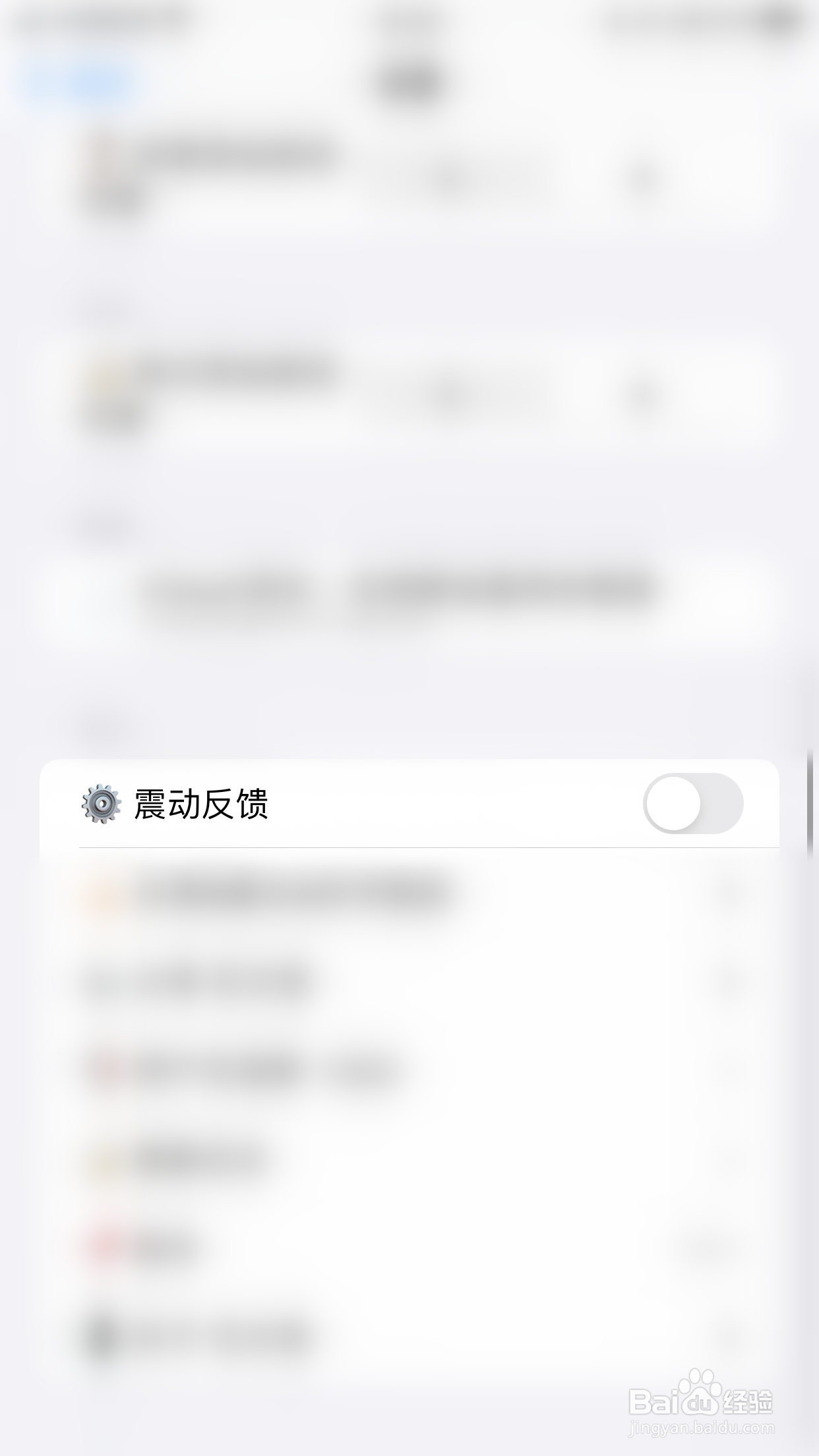 怎么关闭瓦尔登震动反馈