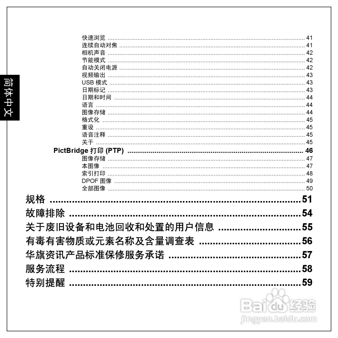 爱国者T1260数码相机伴侣王说明书:[1]