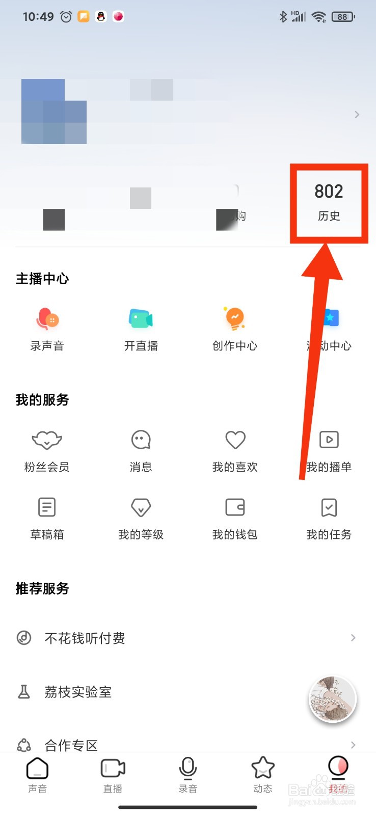 荔枝FM如何查看播放历史记录