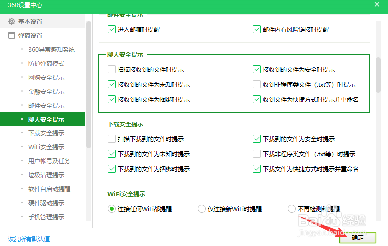 360如何开启安全文件提示