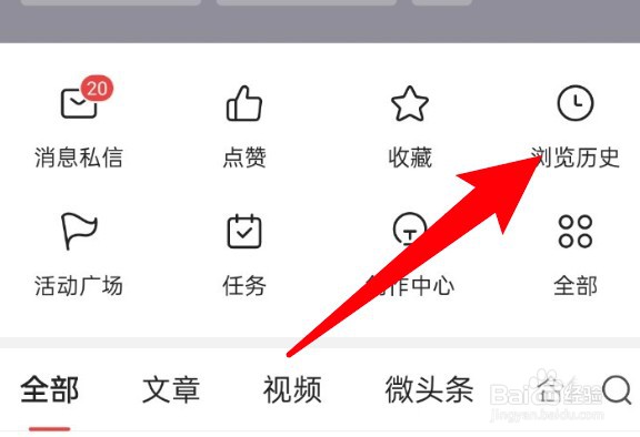今日头条怎么清空浏览记录？