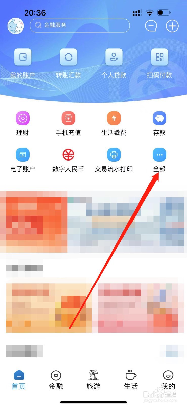 海南银行怎么查看燃气缴费