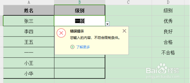 在EXCEL的单元格中如何设置只能输入限定的内容