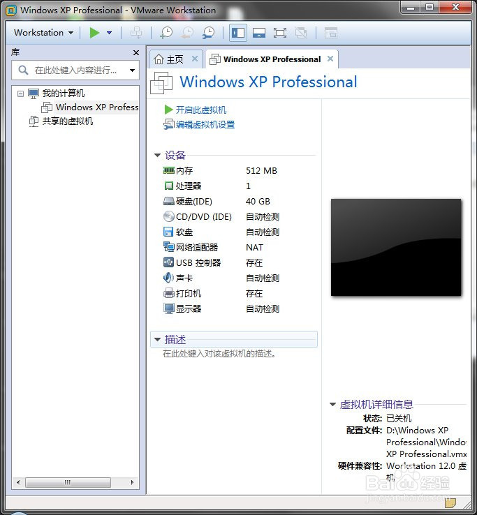 VMware:新建虚拟机(XP系统)