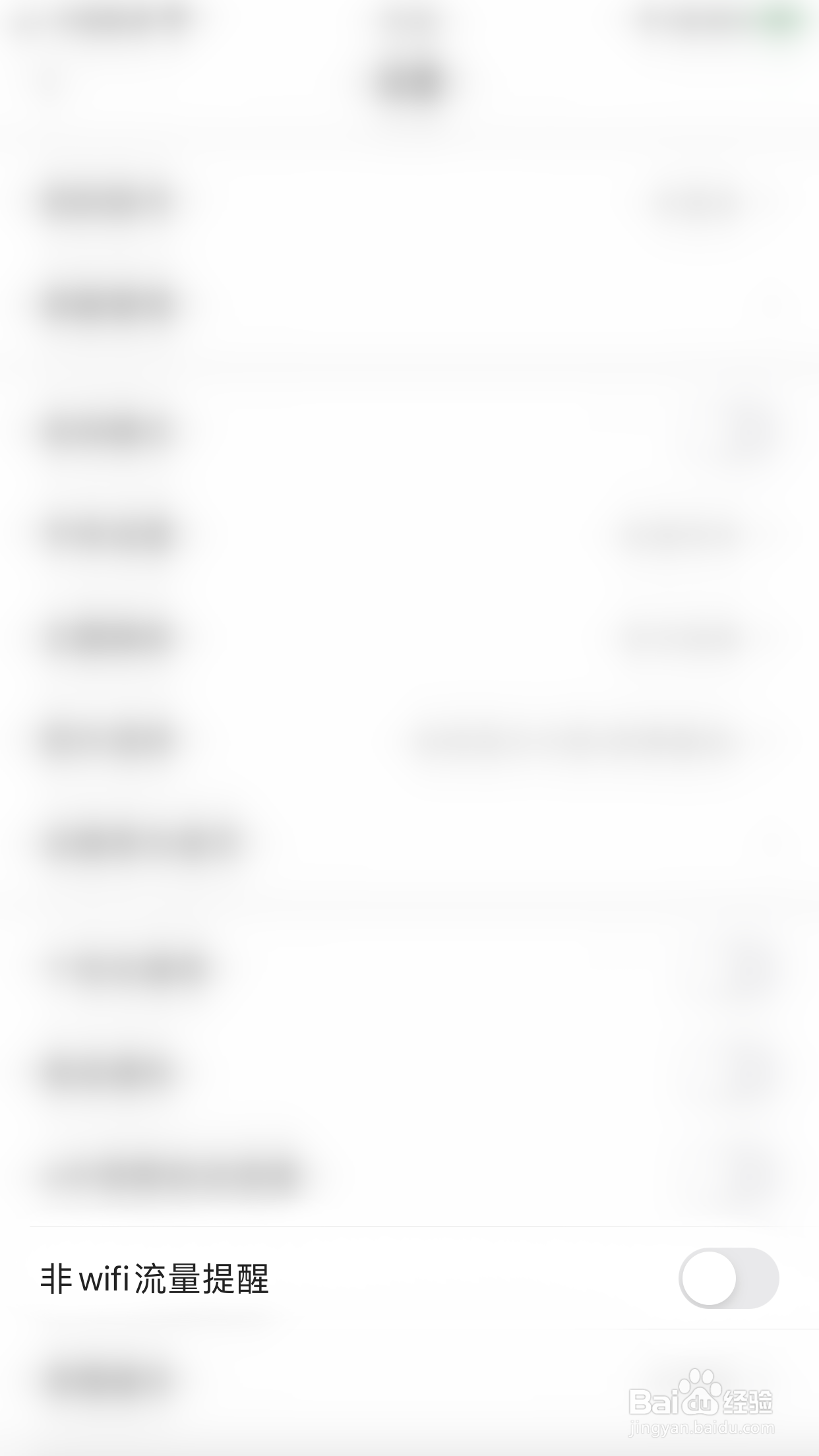一点资讯经典版如何开启非wifi流量提醒