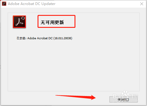 如何检查Adobe Acrobat DC是否为最新版
