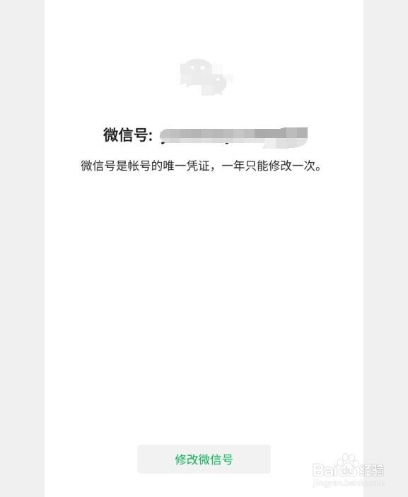 微信怎么修改微信号