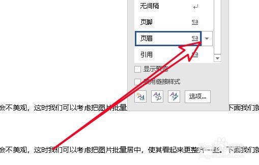 删除word2019文档中页眉的横线