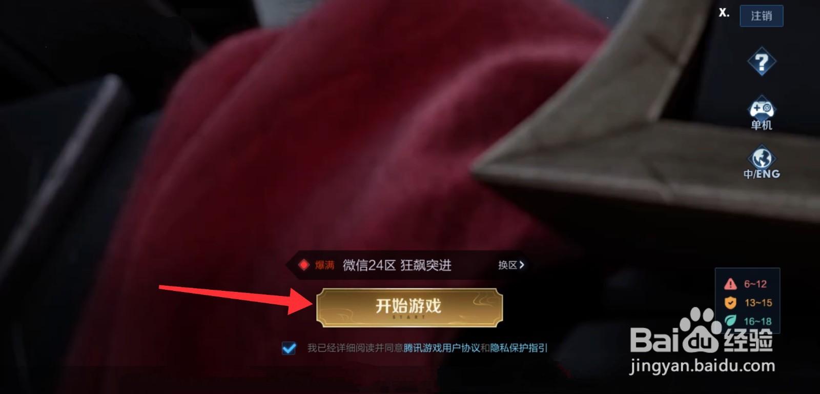 王者荣耀微信区怎么登录别人的号