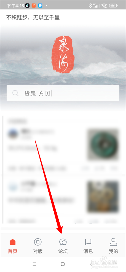 泉海app在哪发布帖子