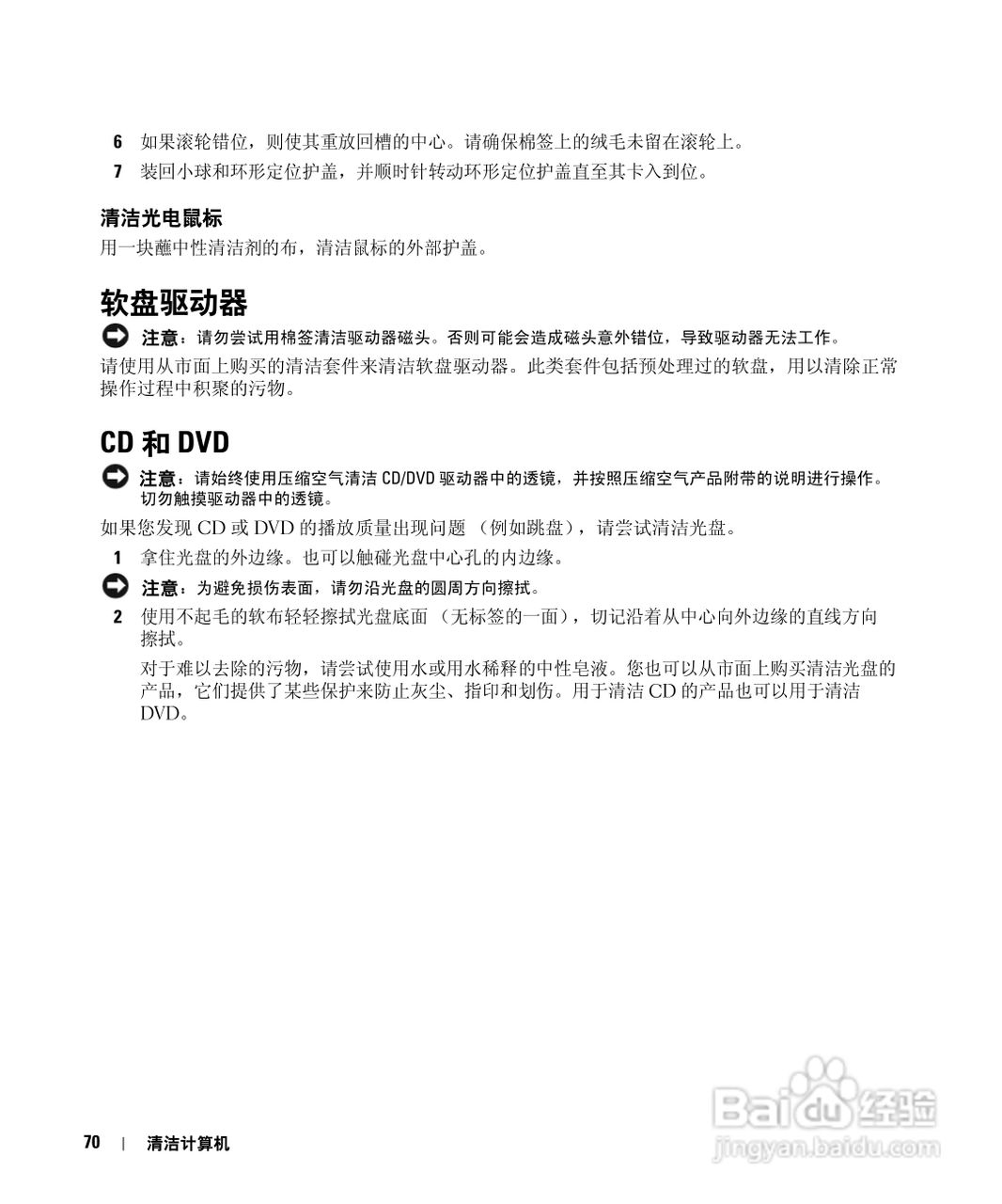 DELL Latitude D531笔记本用户手册:[7]