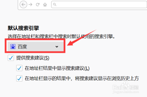 火狐浏览器默认搜索引擎怎么更改
