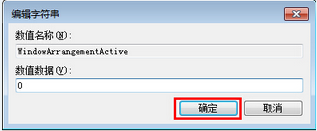 win7系统禁止窗口自动最大化功能的方法