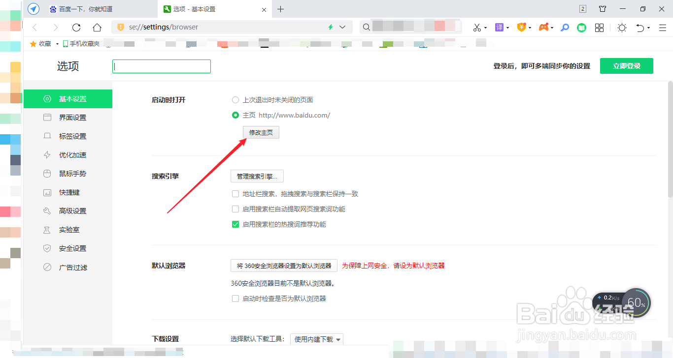 360浏览器怎么修改主页