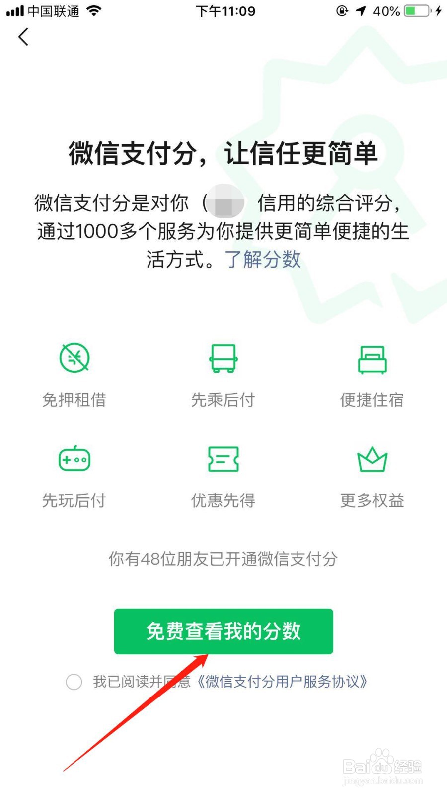 微信如何查看支付分