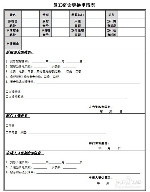怎样用表格进行宿舍管理