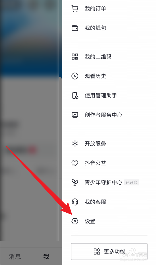 抖音怎么公开主页喜欢列表