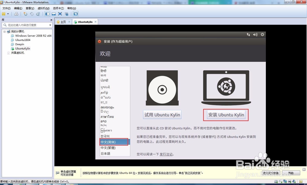 Windows7+VMware10.0安装国产优麒麟UbuntuKylin