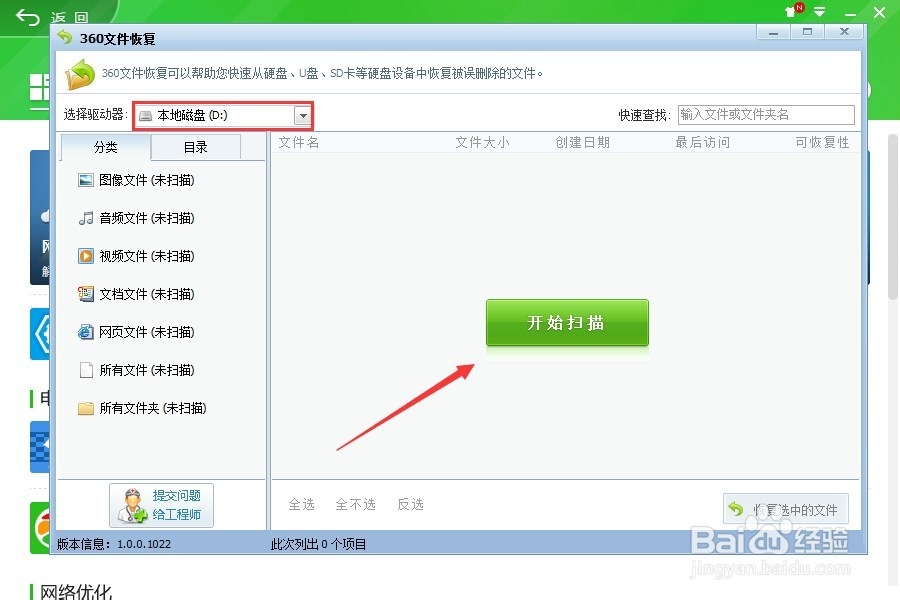 怎么使用360把删除的文件恢复过来